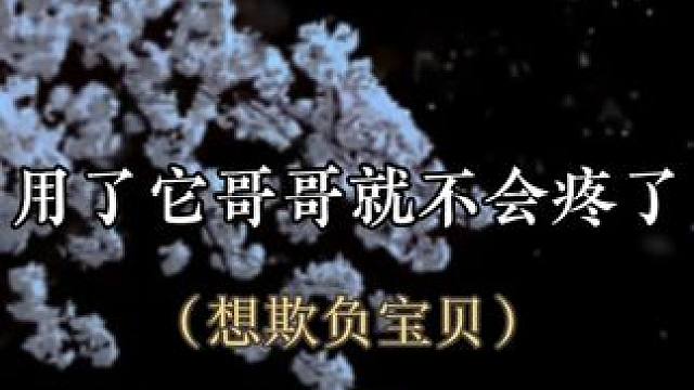 #配音 为了得到老婆真是不择手段啊