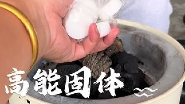 固体小蜡块，引燃小帮手，可以快速引燃碳和木柴，#户外露营 #引燃 #引燃块 #高性能实用工具 #燃料