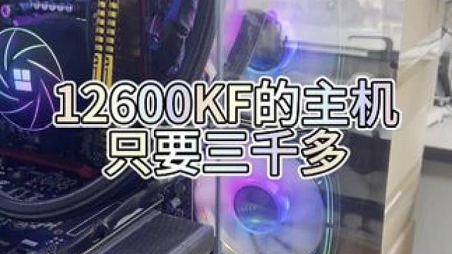 高性价比主机，配置合理吗 #电脑 #电脑装机 #电脑配置 #diy电脑