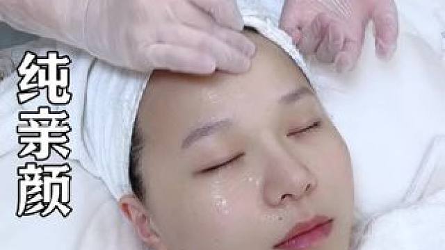 花两位数体验深层清洁补水二合一！而且还能为你定制专业的护理方式！#纯亲颜皮肤管理中心 #皮肤管理 #