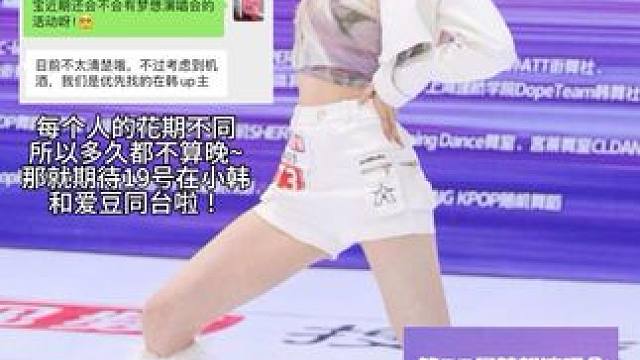 这辈子也是即将和kpop爱豆同台了！#notshy #2024梦想演唱会·搜狐视频特别活动#舞台 #