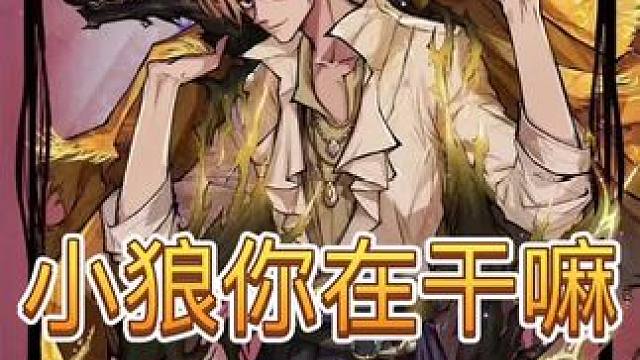 怎么刀机械狼枪啊？ #网易狼人杀 #狼人杀星赏金计划