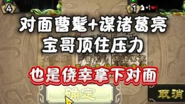 视频一共四局，一把大宝，一把小学云，两把曹髦 #三国杀 #三国杀移动版