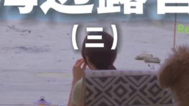 海边露营（三）#露营 #解压 #助眠 #萌宠 #户外露营