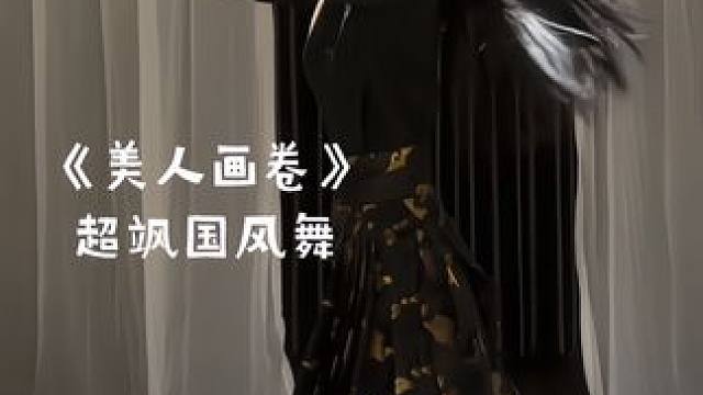 #舞蹈 皇女护卫九州#国风 #马面裙 #美人画卷