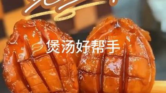 这款鲍鱼干煲汤煮粥太香了，而且营养丰富，味道鲜美