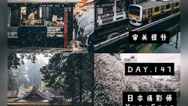 审美提升|DAY.147|YanaSnap 日本摄影师YanaSnap擅长日系街拍，记录日常真实场景