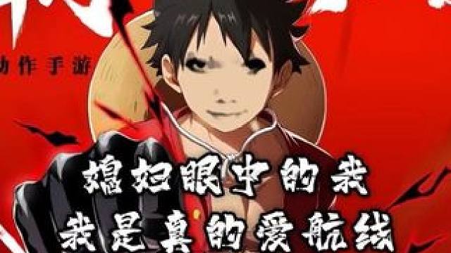 媳妇儿眼中的我有多爱玩航线