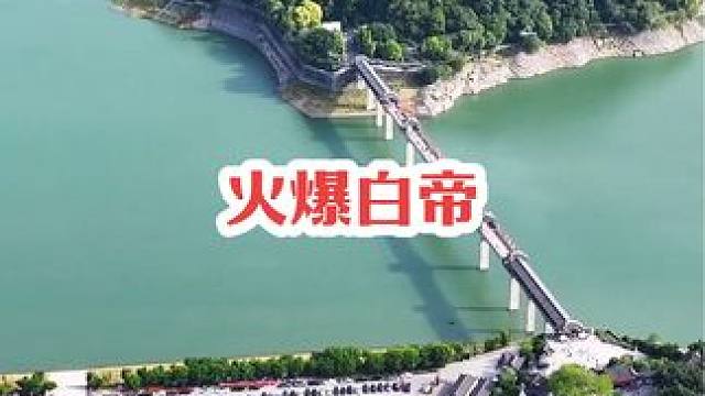 你们看今年国庆白帝城这阵仗应该比当年刘皇叔驻扎在此的时候还要热闹的多喔！#国庆旅游 #白帝城 #人山