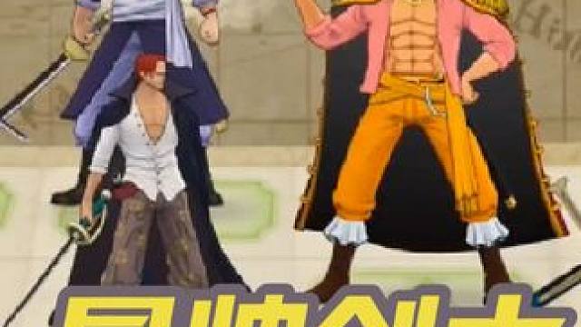 燃烧意志:最帅剑士阵容PVP实战，真的帅死了 #航海王燃烧意志