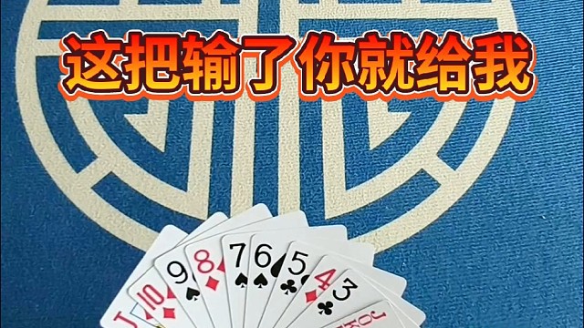 这把输了你就给我。