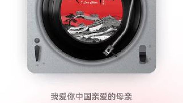 《我爱你中国》 李雨婷 