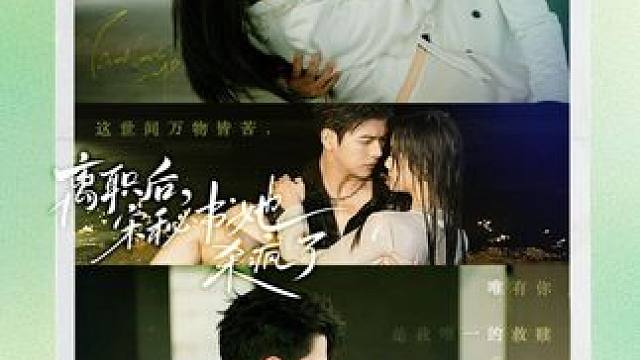 好好的大小姐不当，非要留在他身边当个秘书！#新剧来袭 #好看的短剧又来了 #离职后宋秘书她杀疯了