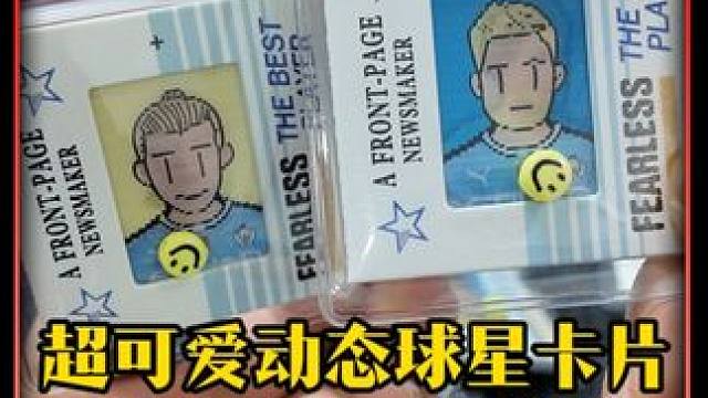 我猜你也会给我安排这个动态球星卡吧~ #球星卡 #C罗 #哈兰德 #足球周边 #极乐足球