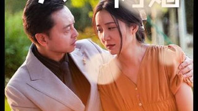 #因为一个片段看了整部剧 #从五十岁开始闪婚 #酷匠剧场 #短剧推荐