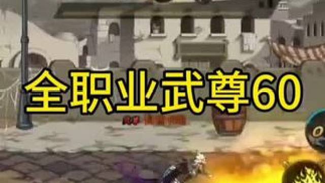 #DNF手游金秋版本  #DNF手游 #dnf手游激励计划