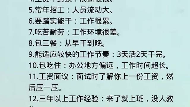 找工作要明白的暗道理