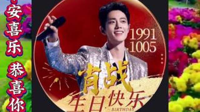 #祝男神#生日快乐#万事顺遂#平安喜乐#