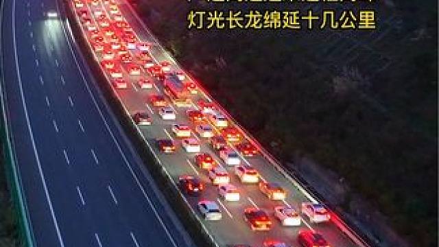 10月4日傍晚，广连高速英德西牛段灯光通明，希望能快点回到广州深圳吃晚饭。#直击国庆假期各地人流量 