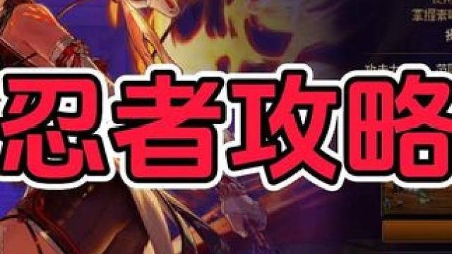 DNF忍者玩法攻略，1秒全空 