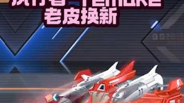 老S皮肤免费送—风行者remake！看着还可以哦！ 