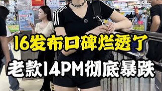 #数码科技 新款不给力 老款型号也跟着遭殃 市场大跌#内容过于真实 #精品二手手机 #苹果手机