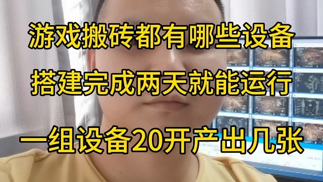 游戏搬砖
