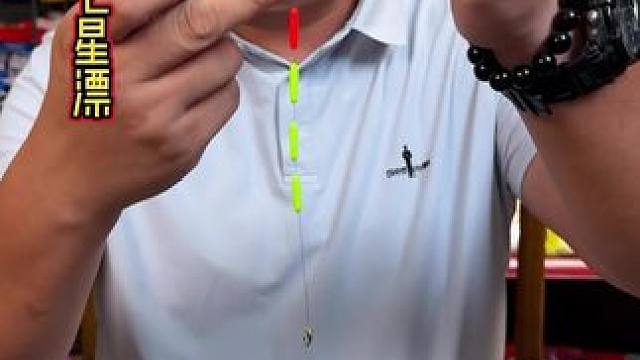 高灵敏七星漂 掏草洞钓鲫鱼，这款高灵敏的七星漂非常好用，搭配翻转鱼钩，中鱼率更高。#免调七星漂 #七