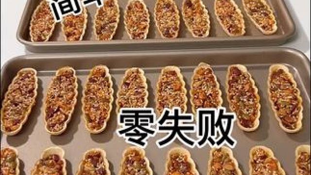 简单到搅一搅就能做的小零食，吃起来又香又脆#坚果糯米船#糯米船的做法