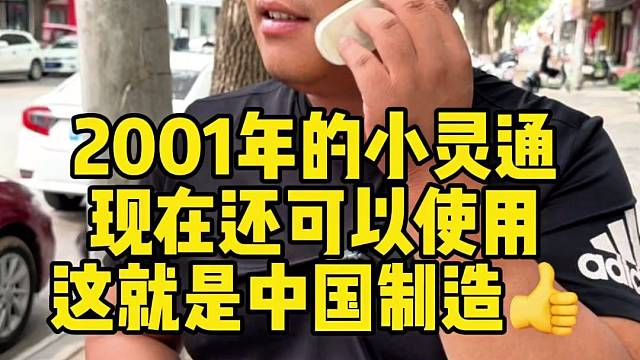 2001年小灵通