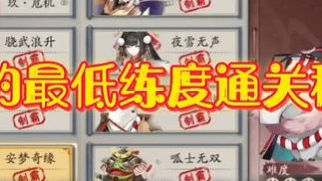 【阴阳师】萌新·新区通关秘闻的正确方式(第三期)0氪金，低练度
【睡猪秘闻】
机制非常简单，怪物不死