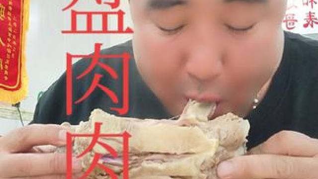 表哥吃羊脖子太棒了