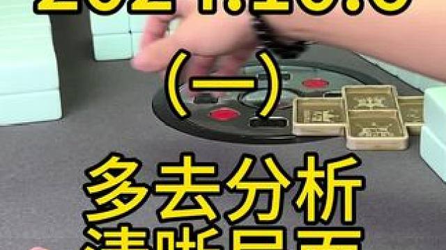 平时多去分析，慢慢能解读牌局的同时，也可以提升自己的麻将水平#麻将 #麻将技巧 #四川麻将 #打麻将