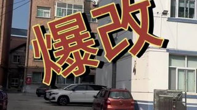 80平米的老房照样可以改出三室一厅#专业的事交给专业的人 #二手房翻新 #旧房改造 #装修 #装修完