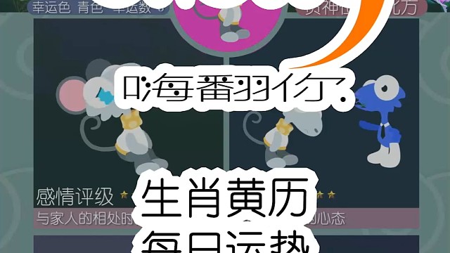 生肖黄历每日运势嗨翻你2024/10/08