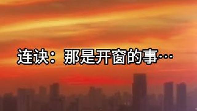 连诀你还会哄老婆啊！ #溺酒 #广播剧 #配音 #推文 #声优都是怪物