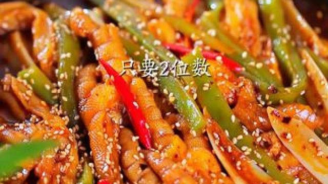 直播间太划算了❗️邹三和 这个鸡爪组合上大分❗️ #妈呀太香了 #无骨鸡爪 #椒麻大杂烩 #美食推荐