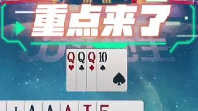 高源非常难破解的残局，解说明牌都没看明白！ #jj斗地主