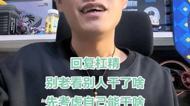 怎么会有这么多杠精 大话西游搬砖，环境因素特别重要，别老看人家，适当的评估一下自己。#大话西游2星河