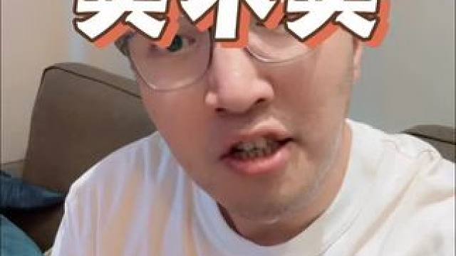 股票买不买？ #内容过于真实 #大实话 #败家媳妇