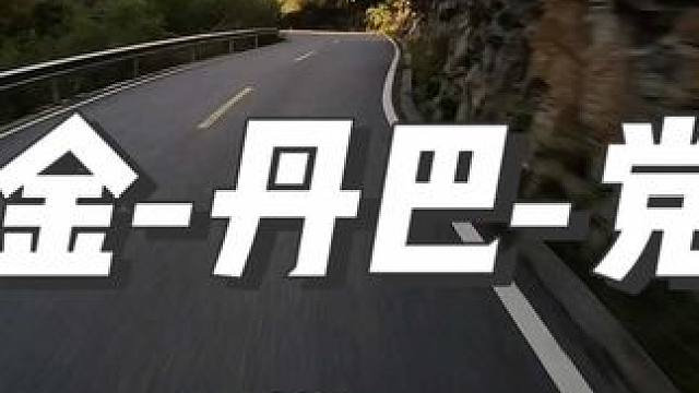 借一句俗套的话：美景一直都在路上 小金-丹巴-党岭 #复古机车 #摩旅