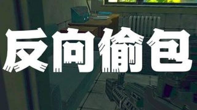 没想到还有一个老六 #逃离塔科夫 #游戏日常 #话不多说先秀一波