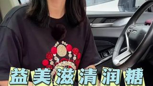 嘴巴里都是香香的，这个糖太神奇了，一颗香嘴巴#种草