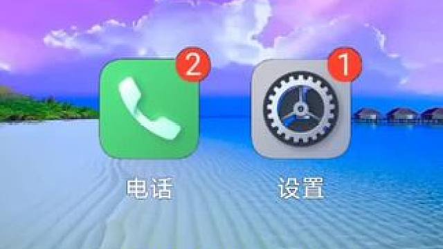 一招教你再也不用买新手机了 #手机使用技巧