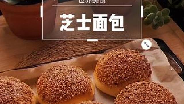 开始搬砖喽，哈哈 #美食治愈系 #烘焙 #面包 #美食 #烘培