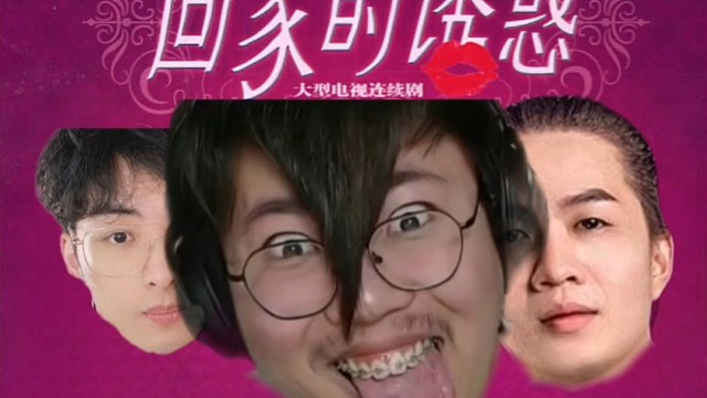 狂魔哥回家的诱惑