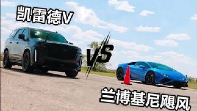凯迪拉克凯雷德V挑战兰博基尼飓风，起步瞬间，才知道差距有多大 #凯迪拉克 #改装 #直线加速赛