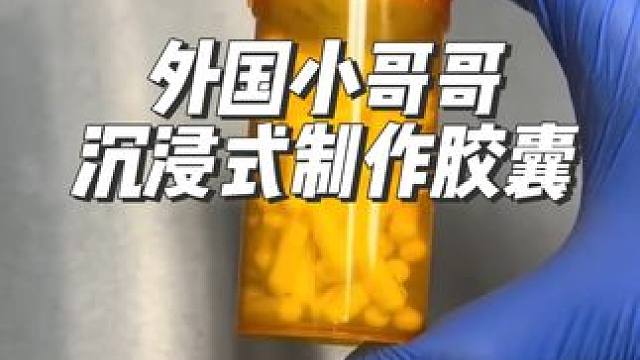 外国小哥哥沉浸式制作胶囊#沉浸式#解压#极度舒适#diy #极度舒适