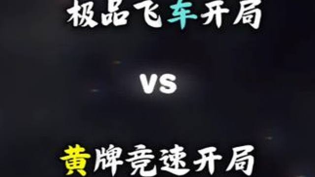 #王牌竞速 #王牌赛车手