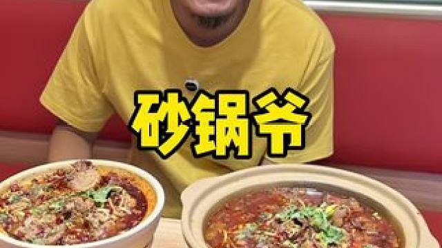 砂锅爷#砂锅菜 #天儿冷吃点啥 #天津美食 #砂锅 #特色小吃